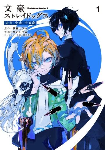 Manga Vo Bungô Stray Dogs Dazai Chûya Jûgosai Jp Vol1 Shiwasu