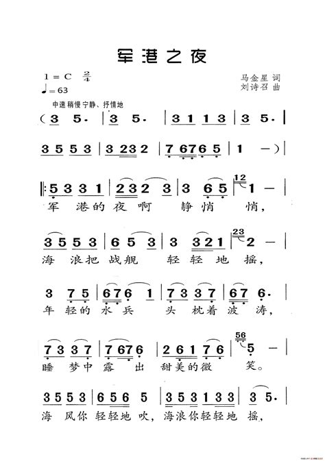 军港之夜 （老人适用）还不错个人制谱园地中国曲谱网