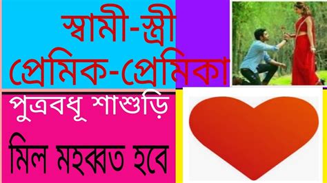 স্বামী স্ত্রী যে কাউকে ভালোবাসায় ছটফট করে ছুটে নিজের দিগে আনার আমল Youtube