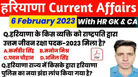 HSSC EXAM 795 6 February 2023 HARYANA CURRENT AFFAIR HARYANA