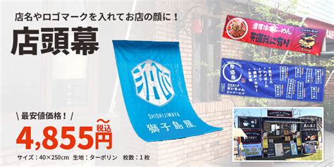 横断幕 懸垂幕 オリジナル 1枚から 全力対応 送料無料 デザイン作成無料 修正回数無制限 写真対応 イラスト対応 フルオーダー インク