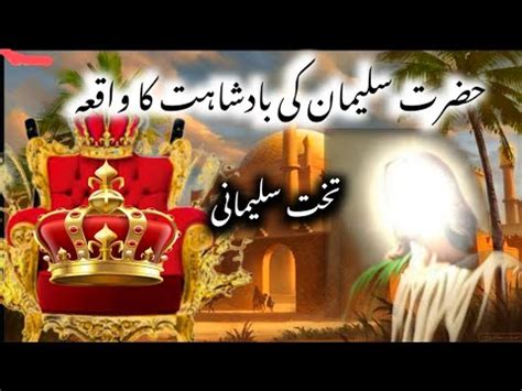 Hazrat Suleman As Ka Waqia Complete Story Of Prophet Suleman Qasas