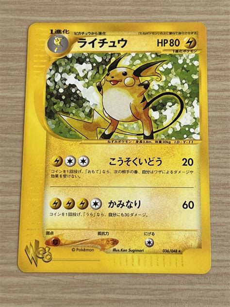 ライチュウ ポケモンカードwebシングルカード｜売買されたオークション情報、yahooの商品情報をアーカイブ公開 オークファン