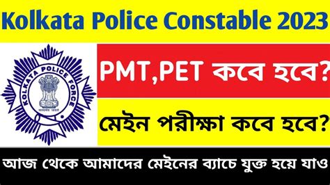 Kolkata Police Constable PMT PET Date KP Constable Main Exam