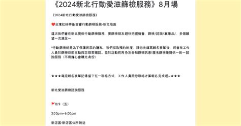 9月 新北地區免費HIV 梅毒 行動篩檢諮詢服務 看板 LGBT SEX Mo PTT 鄉公所