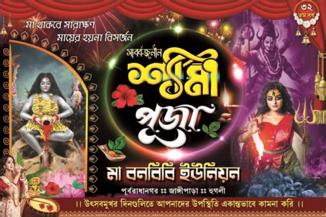 Shama Kali Puja Banner PSD 4 X 6 Design No 58 Picturedensity