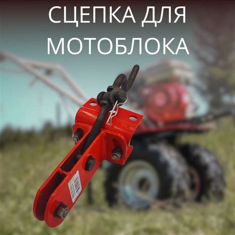 Вопросы и ответы о Сцепка для мотоблока (под яблоко) Салют / Сцепка для ...
