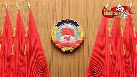 Live Closing Meeting Of 1st Session Of 14th Cppcc National Committee