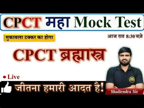 CPCT मह Mock Test Solution CPCT Mock Test CPCT Brahmashtra CPCT