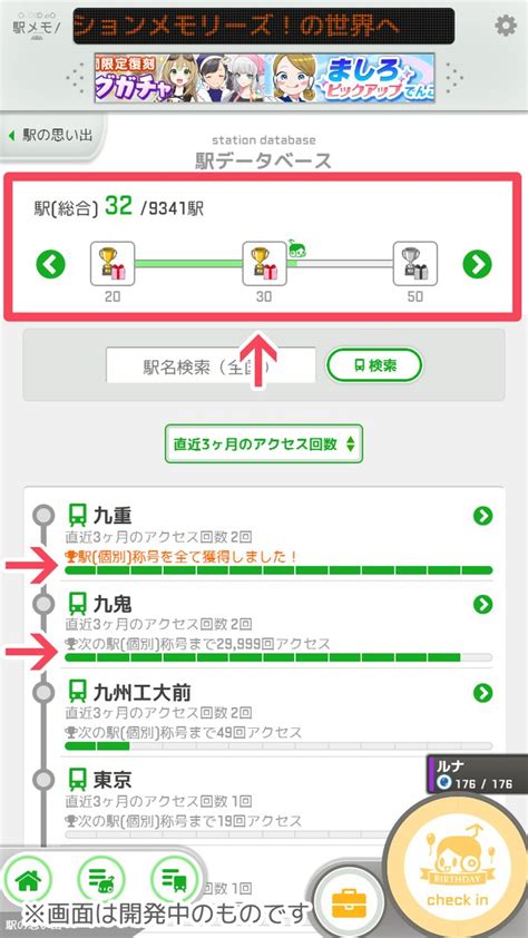 駅メモ！公式 On Twitter 【9周年機能アップデート第1弾⭐】 本日、思い出を振り返る機能のアップデートを行いました♪ 画像のよう