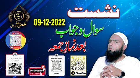 Sawal O Jawab Nashist Jummah By Hafiz Umar Siddique 09 12 2022 YouTube