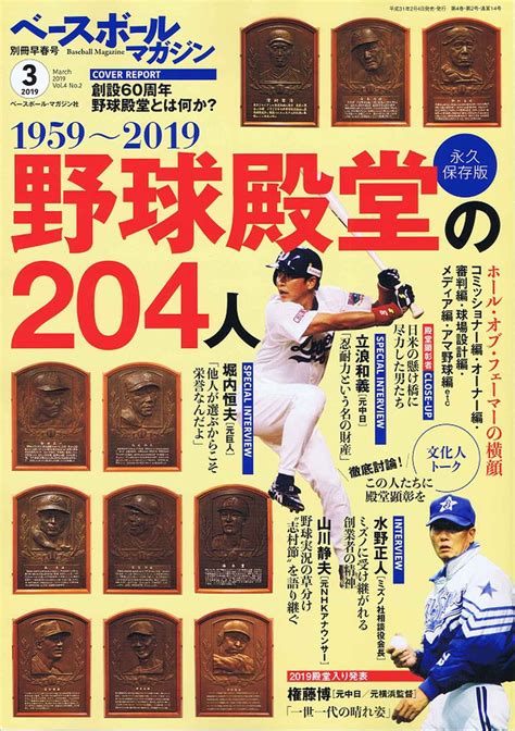 ベースボールマガジン 別冊早春号3月号 Baseball Magazine Vol4 No2 Bbmスポーツ ベースボール･マガジン社