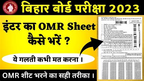 Bihar Board Th Ka Omr Sheet Kaise Bhare Inter Ka Omr Sheet Kaise