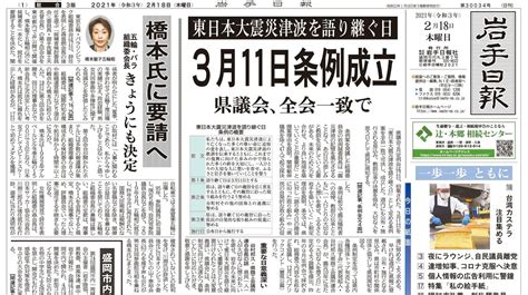 東日本大震災から10年、3月11日を「東⽇本⼤震災津波を語り継ぐ⽇」とする条例が岩手県で成立！岩手日報の提唱に2万人を超える署名が