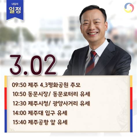 기호 13번 대선후보 이경희 3월 02일 일정표 통일한국당