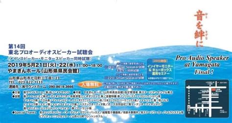 第14回 東北プロオーディオスピーカー試聴会に出展します ベステックオーディオ株式会社