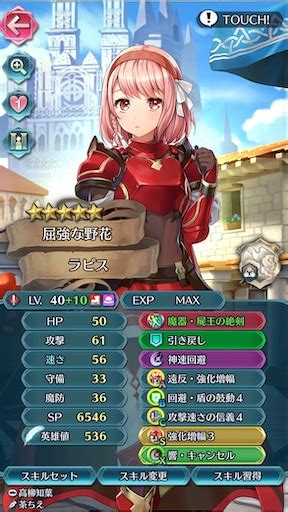 【feh】ラピス 10凸しました 方位445