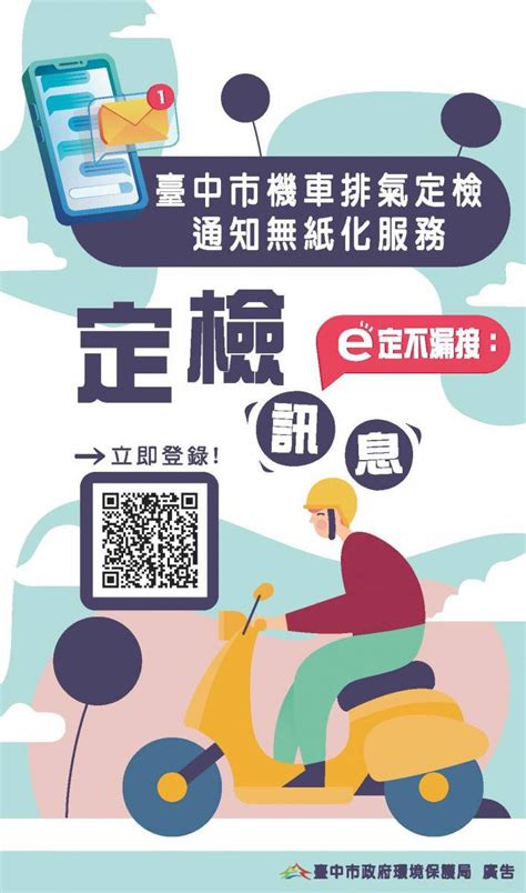 中市推廣機車排氣定檢e化簡訊服務 年省700萬 台灣好新聞 Line Today