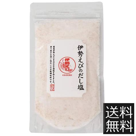 選べる だし塩 160g ×2袋 送料無料 ポイント消化 真鯛のだし塩あごのだし塩のどぐろだし塩他 675 ノースフーズ