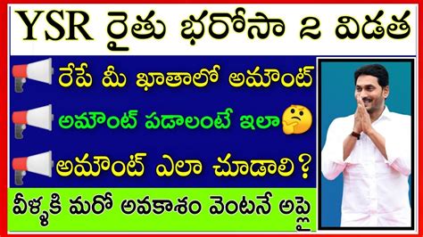 YSR Rythu Bharosa Today Latest Update 2020 How To Payment Status