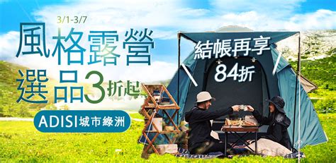 城市綠洲adisi3折起 風格露營選品結帳84折 Yahoo奇摩購物中心 數十萬件商品，品質生活盡在雅虎購物！