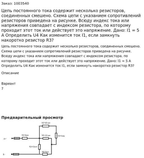 Цепь постоянного тока содержит несколько резисторов, соединенных ...