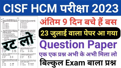 Cisf Hcm Exam Cisf Hcm July Paper Cisf Hcm Practice Set