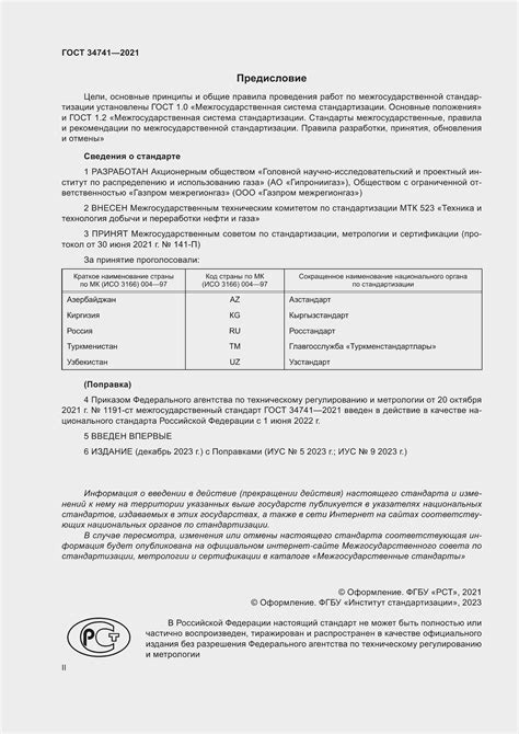 ГОСТ 34741-2021. Системы газораспределительные. Требования к ...