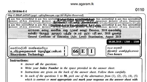 Biosystems Technology Past Paper August G C E A L