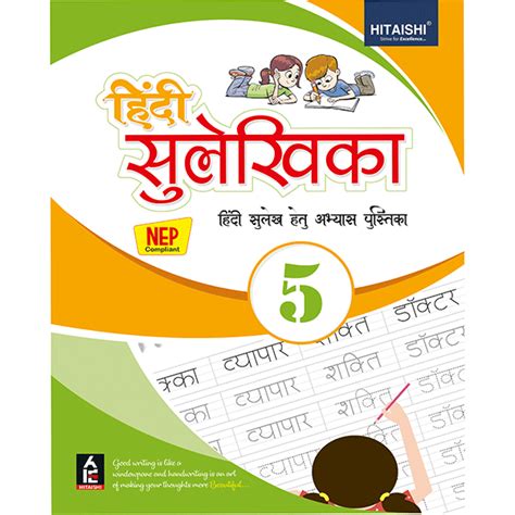 Hindi Sulekhika Class 5 Hitaishi Publisher Academic Books For