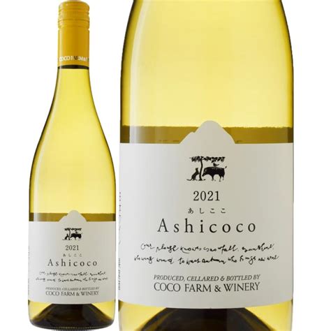 ココ・ファーム・ワイナリーashicoco 2021 すべての商品 信濃屋のワイン専門店 Shinanoya Wine