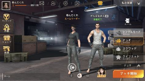 荒野行動 Knives Out フレンド登録とduo、squad方法の攻略とやり方 荒野行動とpubg情報