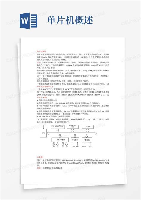 单片机概述word模板下载编号lmbobkvw熊猫办公