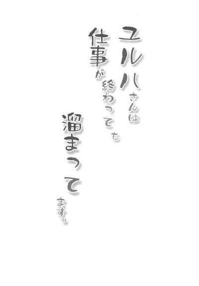 Yulha San Wa Shigoto Ga Owattemo Tamattemasu Nhentai Hentai Doujinshi And Manga