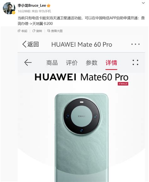 麒麟9000s回归？华为mate 60 Pro手机处理器曝光，卫星通话目前仅电信卡支持 科技 金融界