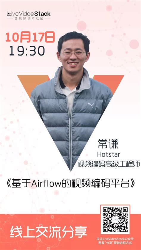 Livevideostack线上分享第四季（五）：基于airflow的视频编码平台 Csdn博客