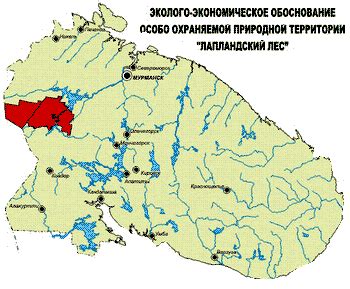 ЦОДП - ООПТ "Лапландский лес" - ОГЛАВЛЕНИЕ