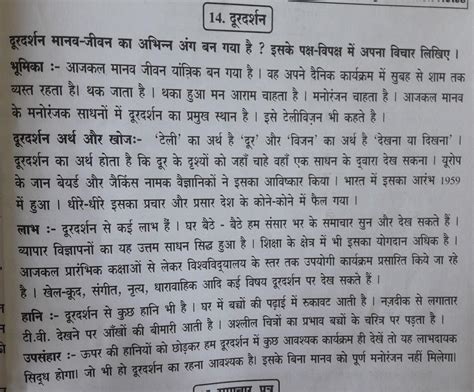 Doordarshan Ka Aadhunik Mahatva Is Vishay Par Anuched Likhiye Se