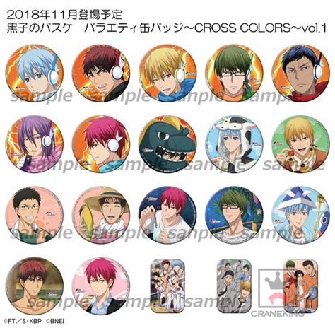 バラエティ缶バッジ～cross Colors～vol1 黒子のバスケ グッズ整理用ブログ