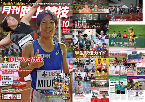 月刊陸上競技2021年10月号 月陸online｜月刊陸上競技