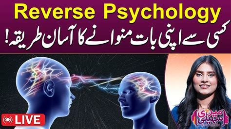 Use Reverse Psychology To Get What You Want Meri Saheli Live SAMAA