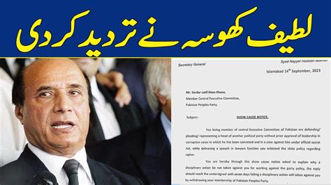 What Latif Khosa Reactions On Show Cause Notice From PPP Dawn News