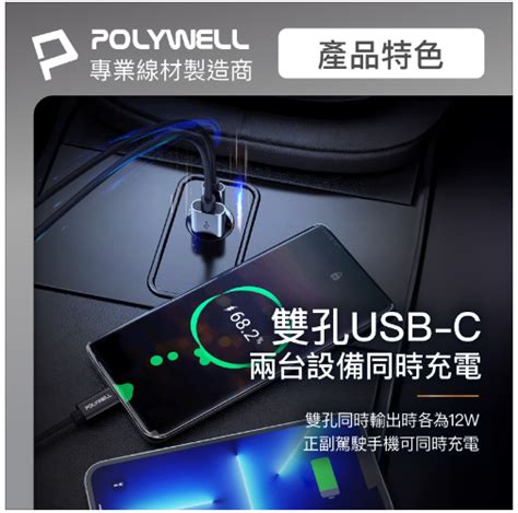 Polywell 雙type C 27w迷你車用充電器 Pd快充 車充 隱藏式設計 Led 安全保護機制 富田資訊 樂天市場rakuten