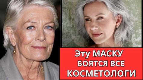 ПРОСТО КРАХМАЛ ! В 70 у меня НЕТ МОРЩИН! Маска молодости РАЗГЛАЖИВАЕТ ...