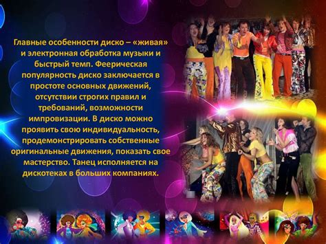 История возникновения диско - презентация онлайн