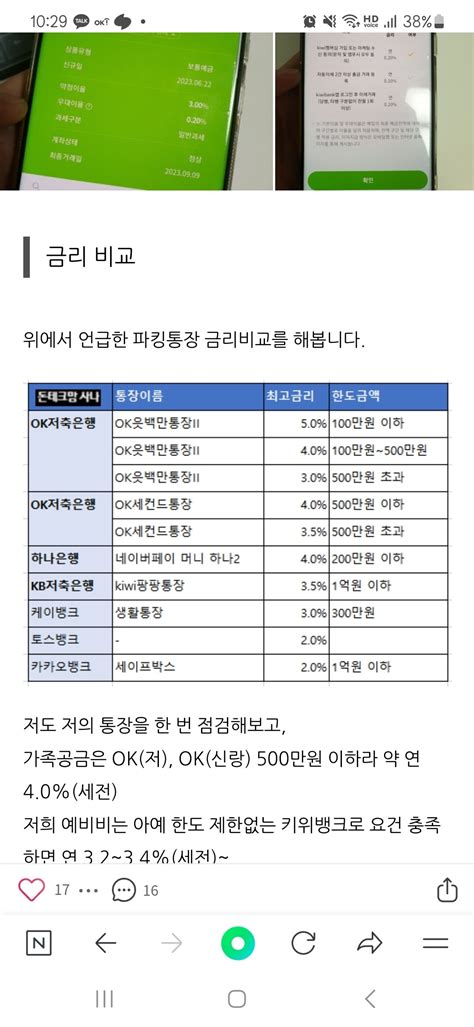 블라인드 주식·투자 Ok저축은행 파킹통장