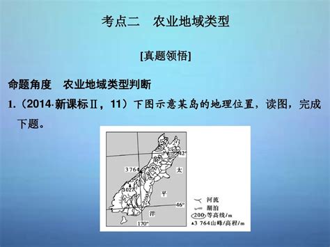 2016高考地理二轮复习 第二部分 专题八 考点二 农业地域类型课件word文档在线阅读与下载无忧文档