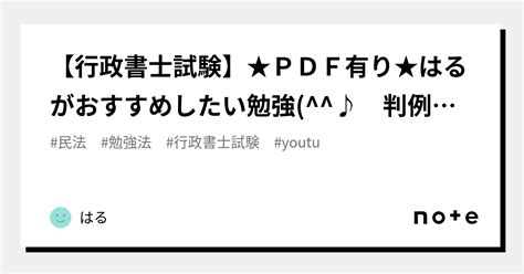 【行政書士試験】★pdf有り★はるがおすすめしたい勉強♪ 判例学習 横展開の勉強法｜はる｜note