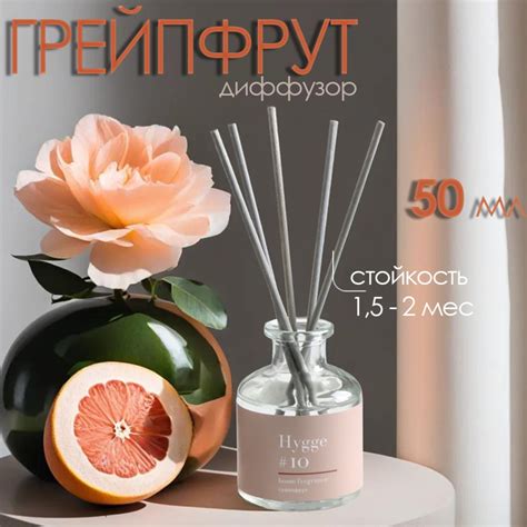 Диффузор "Hygge" ароматический, 50 мл, грейпфрут (7728675) - Купить по ...
