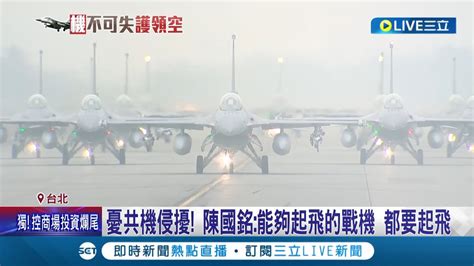 彌補北部空防 前空軍副司令籲 重啟桃園空軍基地 昔桃園基地 黑貓中隊 扛起空防 曾擊落21架共機獲 榮譽虎旗 ｜記者 馬郁雯 劉安晉 簡鈺霖 游任博│【live大現場】20230105